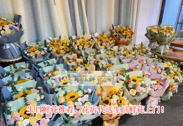 沈阳法库县生日鲜花推荐,沈阳法库县花店代送生日鲜花上门!